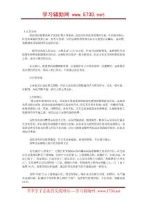 瞬間見效的穴道指壓法（急救篇）