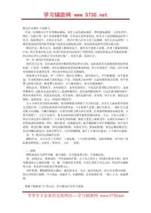 瞪遠(yuǎn)療法教程