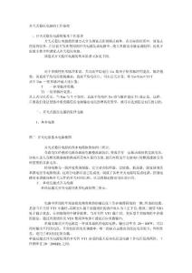 開關式穩壓電源的工作原理