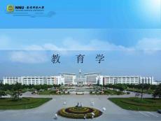 教師資格證教育學(xué)課件