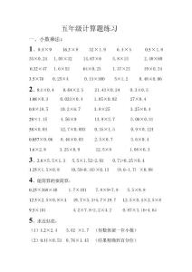 五年级计算题专项练习