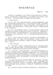初中化学教学反思