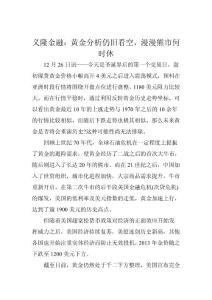 義隆金融：黃金分析仍舊看空，漫漫熊市何時休