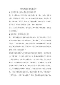 終端培訓，心態(tài)及常用問題總結(jié)