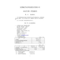 无锡威孚高科技股份有限公司