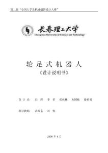 轮足式机器人