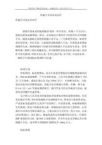 妊娠合并贫血的治疗