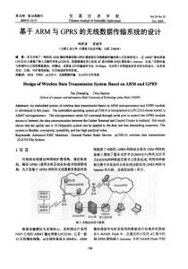 基于ARM与GPRS的无线数据传输系统的设计