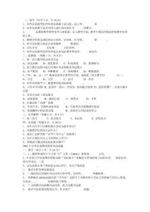 對外漢語教師資格考試試題及答案2