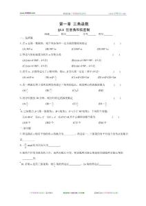 高中数学必修四同步练习第一章 三角函数