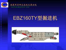 EBZ160TY型掘进机培训