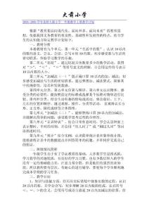 2008-2009学年北师大版小学一年级数学上册教学计划