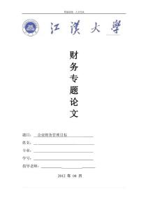 企業(yè)財務管理目標