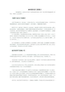 如何消滅員工的借口