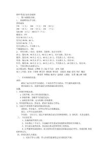 期中考试后家长会提纲
