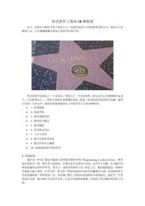 明星软件工程师10种特质