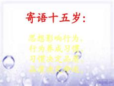 第14课给儿子的一封信课件1语文版九上