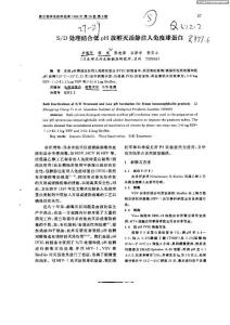 S／D處理結(jié)合低pH放孵滅活靜注人免疫球蛋白
