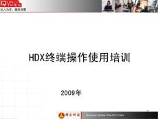 Polycom HDX 終端操作培訓(xùn)