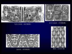 中国古代青铜器课件2-2