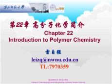 第二十二章 高分子化学简介