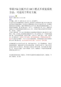 將IDE改為AHCI的具體方法