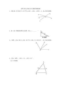 2014北師大版七年級幾何習題經典測試提