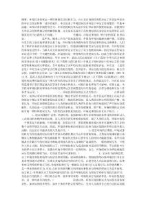 民法-論文-論環(huán)境侵權民事訴訟中的舉證責任倒置