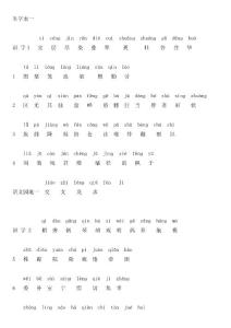 小学二年级语文生字