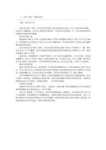 二手房“流行”陰陽合同