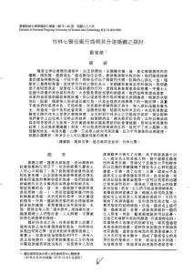 竹林七贤任诞行为与其分道扬镳之探讨