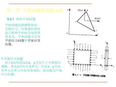 有限元分析 (FEA)课件4