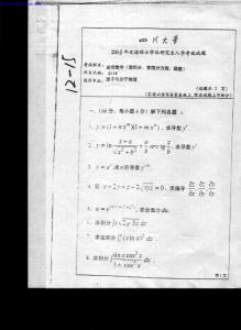 2003年四川大学高等数学（原子与分子物理）考研试题