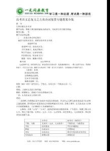 高考语文总复习之古典诗词鉴赏专题教案全集