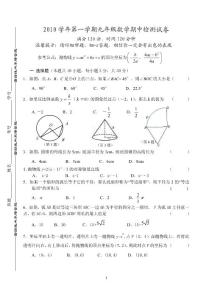 2010学年湖州第一学期九年级期中试卷数学