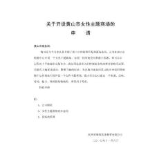 女性主題商場申請