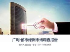 房地產營銷策劃