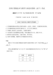 2010年下半年全国计算机与软件技术考试电子商务师下午试卷