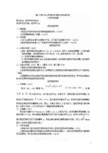 厦门大学经济学研究生入学考试（政治经济学、宏、微观经济学）2003及答案2003