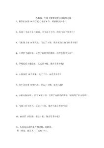 人教版一年级下册数学解决问题练习题