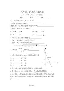 [初中数学]八年级下册第一单元 一元一次不等式和一元一次不等式组试题(六)【北师大版】