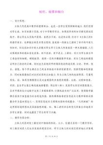 《棱柱、棱锥和棱台》优质课比赛教学设计
