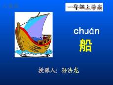 人教版一年級上冊《小小的船》