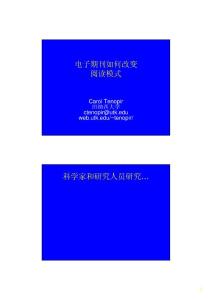 電子期刊如何改變