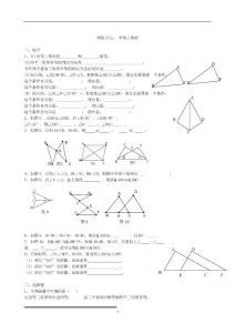 初一數學下期全套測試題[北師版]5.45 周周練七 全等三角形