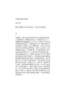 歷史的用途與濫用