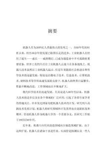 机器人创新设计