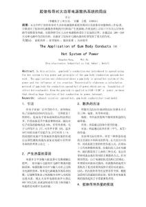 膠體傳導(dǎo)對電源散熱系統(tǒng)應(yīng)用