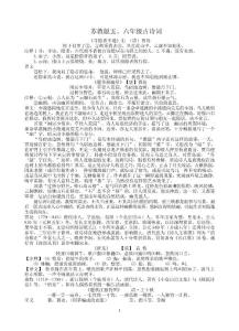 苏教版五年级古诗词