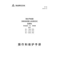 復盛GD250型空壓機使用手冊